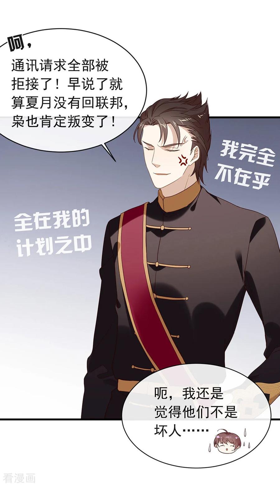 我与玛丽苏女主抢男友 081 意外不断 第33页