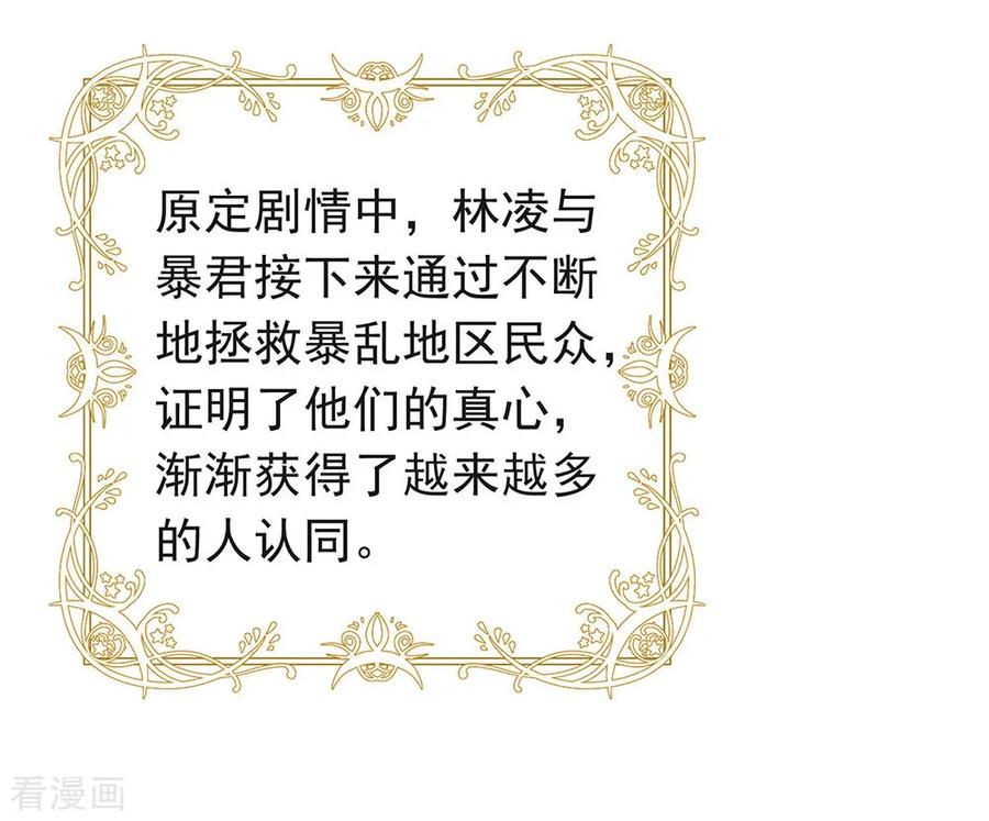 我与玛丽苏女主抢男友 081 意外不断 第44页
