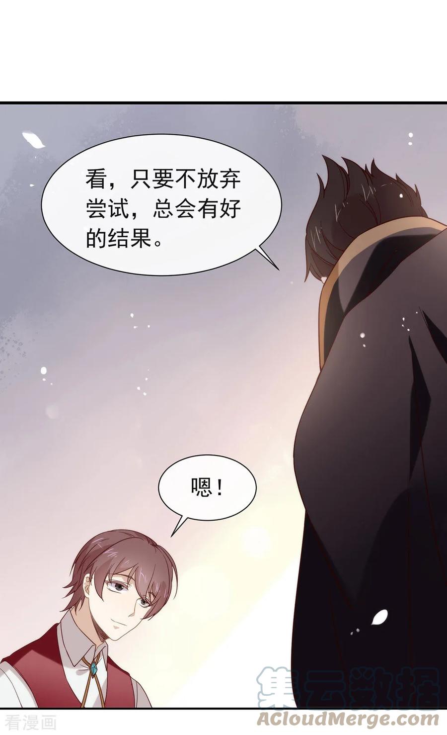我与玛丽苏女主抢男友 082 末位淘汰计划 第34页