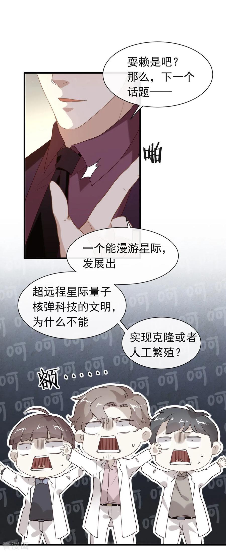 我与玛丽苏女主抢男友 082 末位淘汰计划 第18页