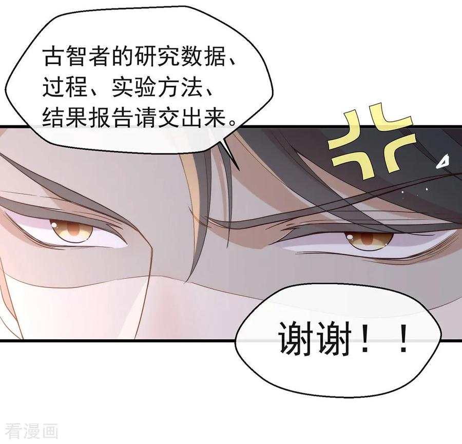 我与玛丽苏女主抢男友 082 末位淘汰计划 第15页