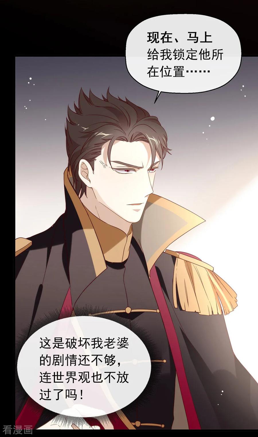 我与玛丽苏女主抢男友 082 末位淘汰计划 第41页