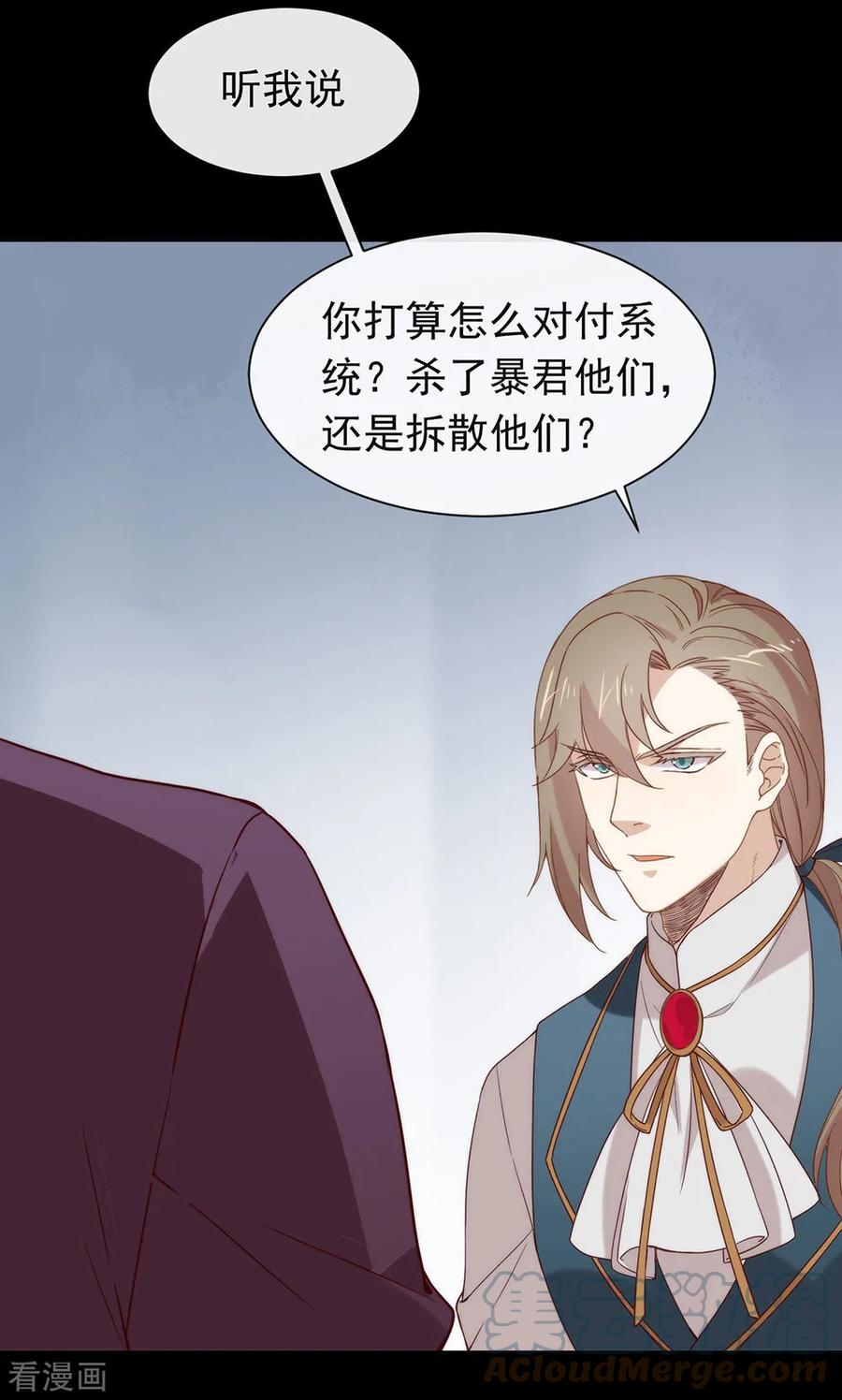 我与玛丽苏女主抢男友 082 末位淘汰计划 第4页