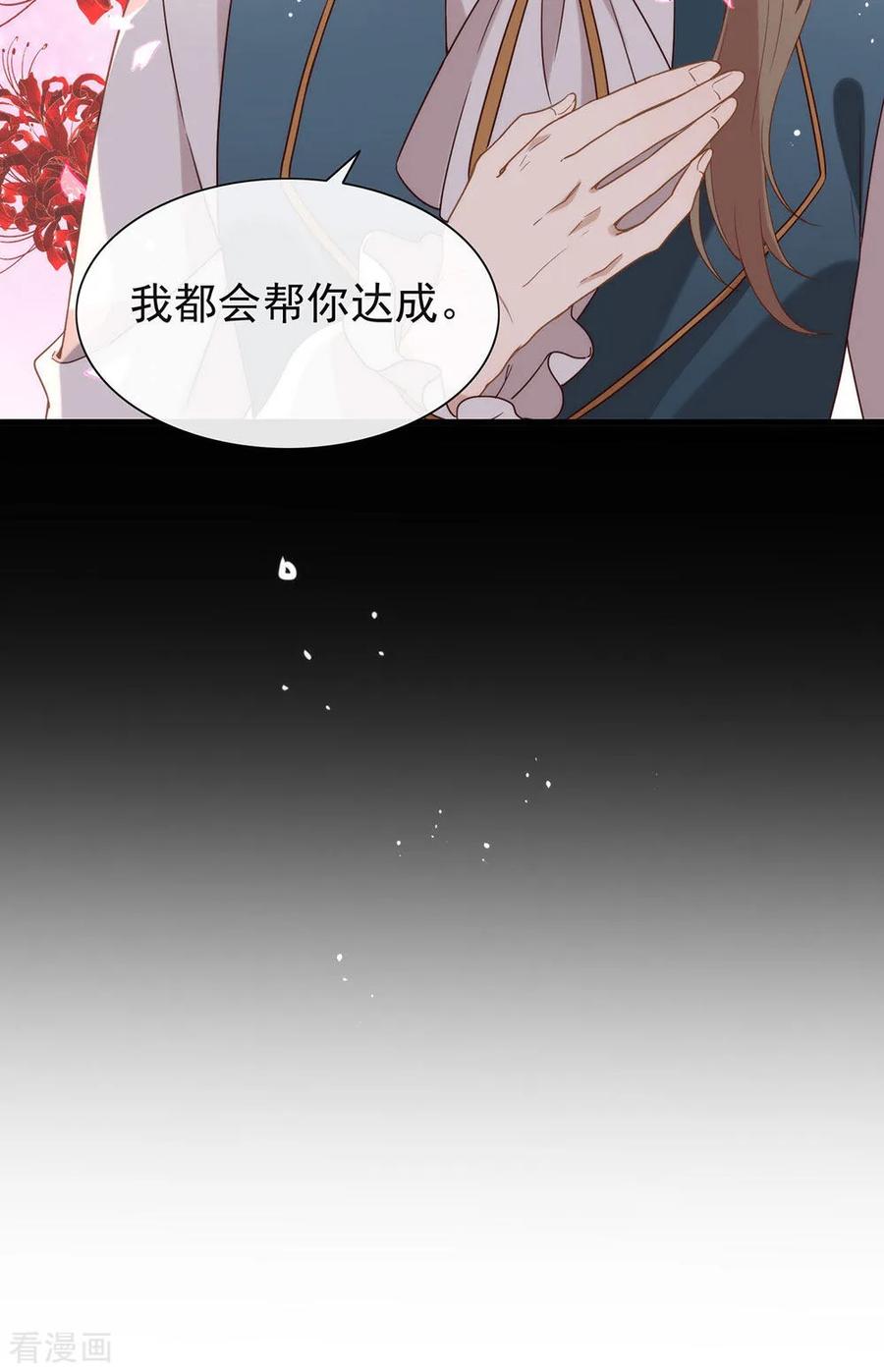 我与玛丽苏女主抢男友 082 末位淘汰计划 第9页