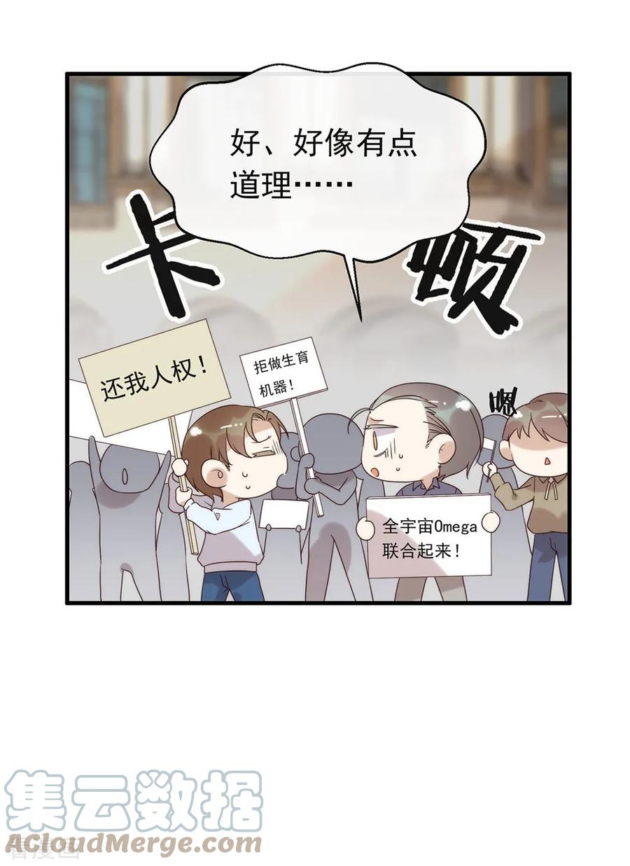 我与玛丽苏女主抢男友 082 末位淘汰计划 第22页