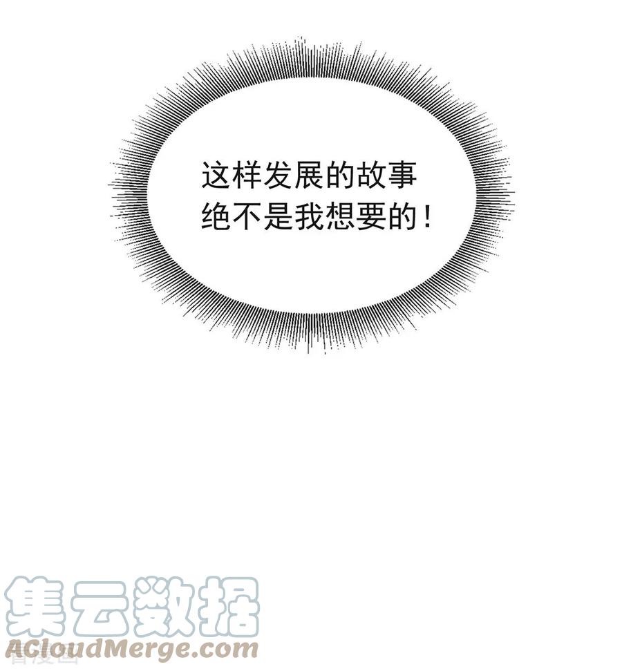 我与玛丽苏女主抢男友 082 末位淘汰计划 第46页