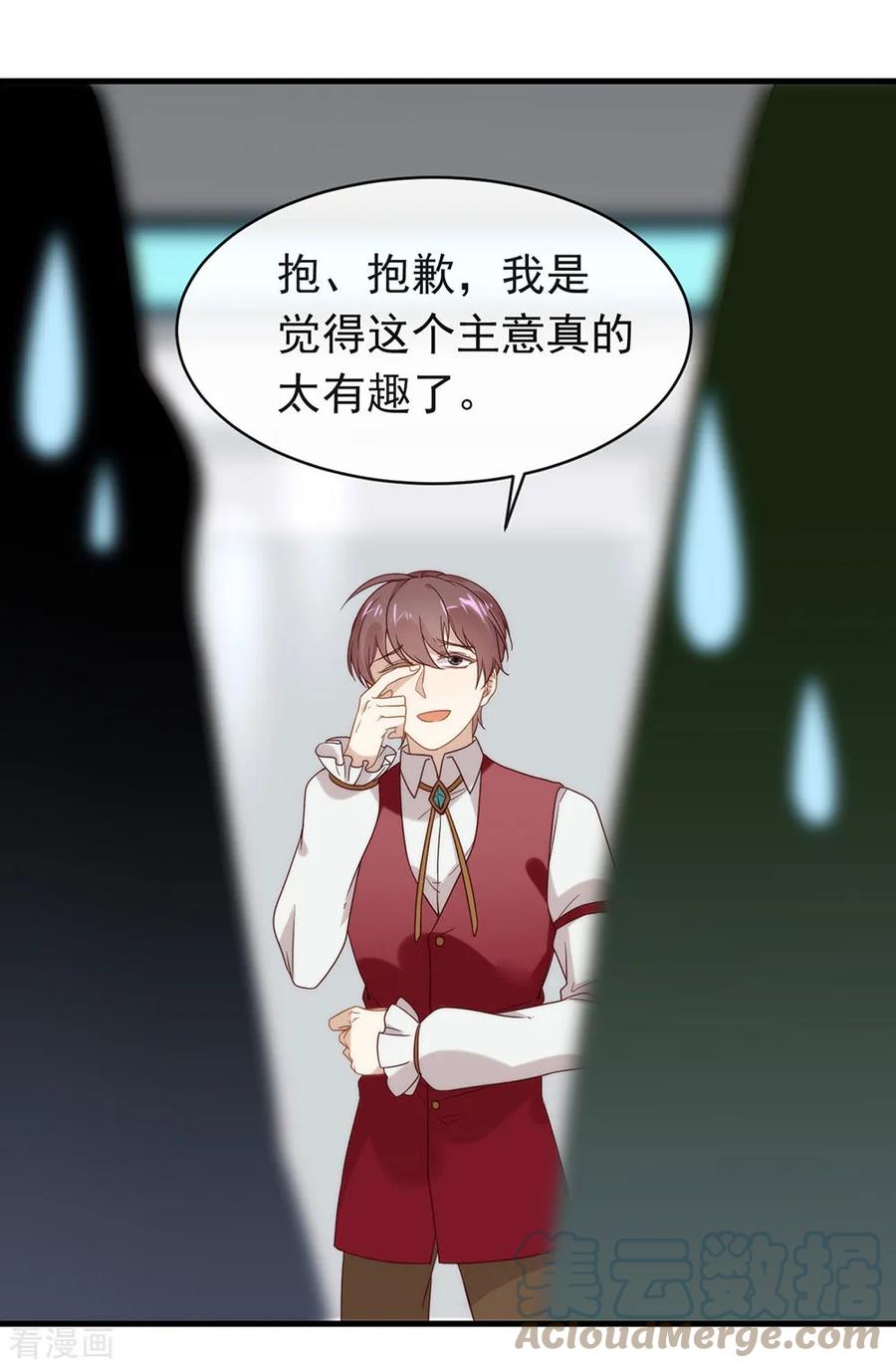 我与玛丽苏女主抢男友 082 末位淘汰计划 第43页