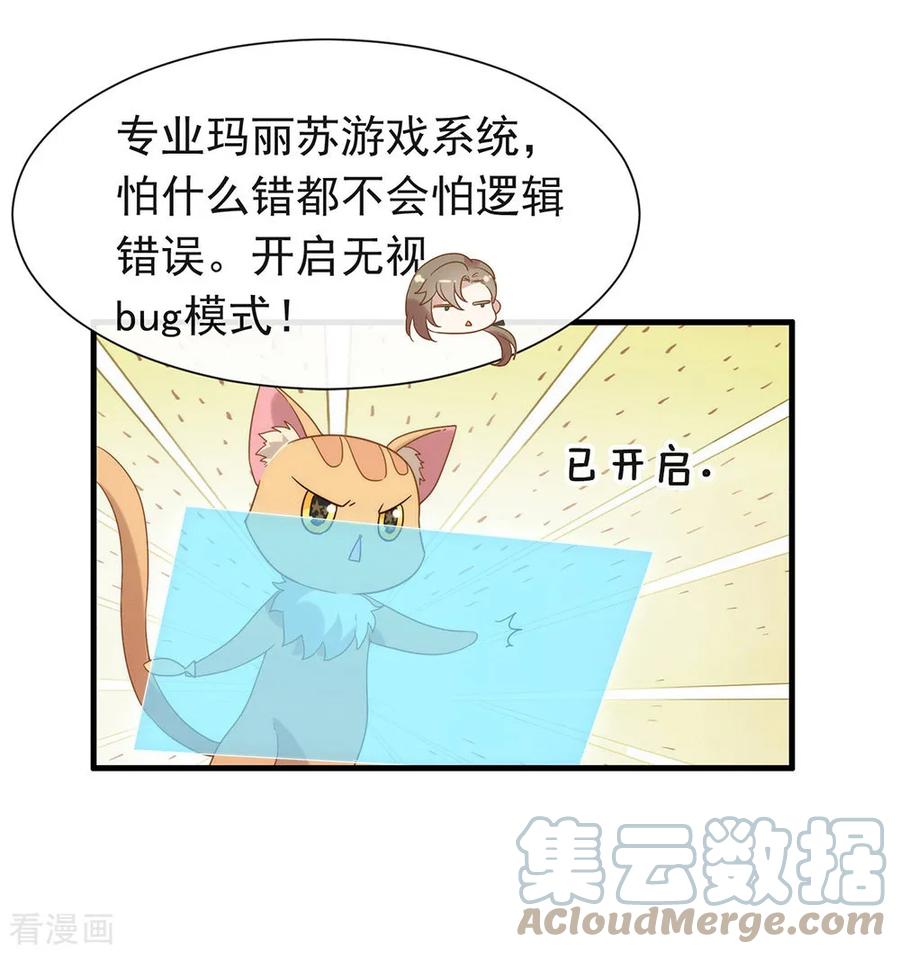 我与玛丽苏女主抢男友 082 末位淘汰计划 第16页