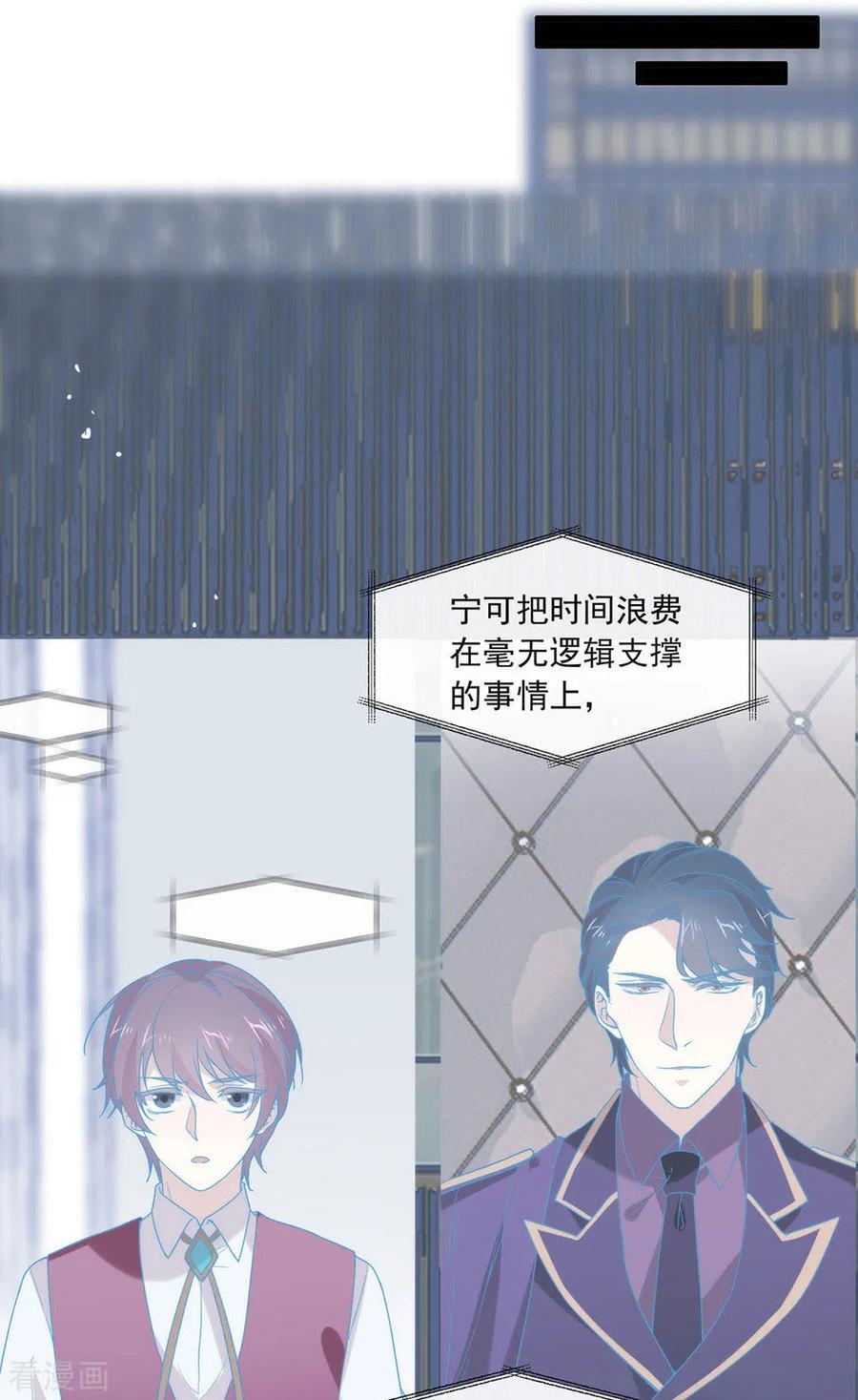 我与玛丽苏女主抢男友 082 末位淘汰计划 第20页