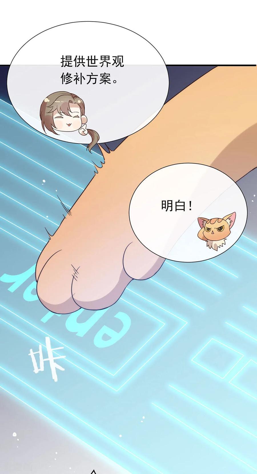 我与玛丽苏女主抢男友 082 末位淘汰计划 第24页