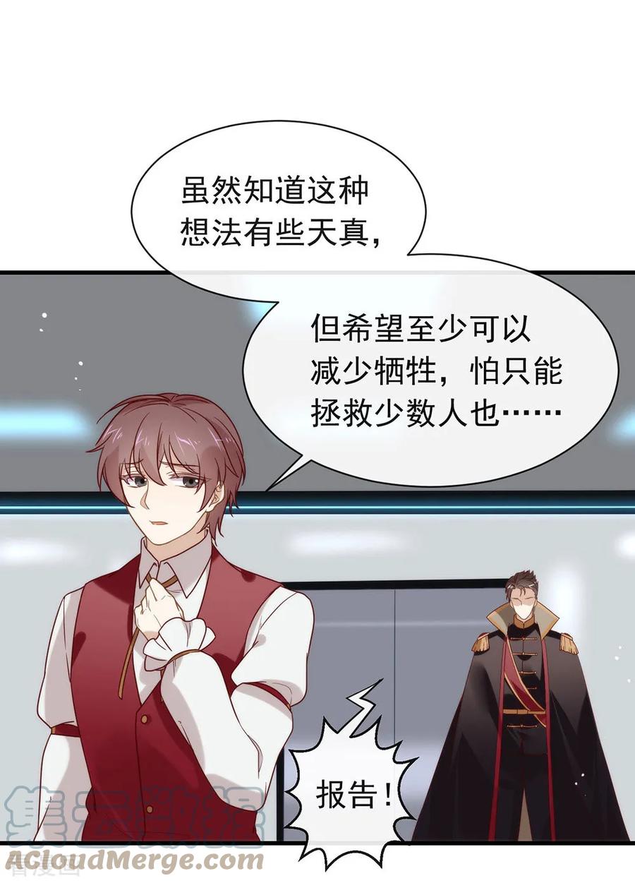 我与玛丽苏女主抢男友 082 末位淘汰计划 第31页