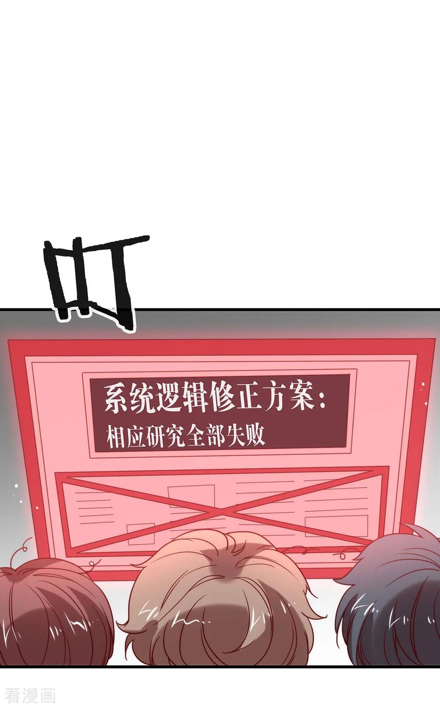 我与玛丽苏女主抢男友 082 末位淘汰计划 第23页