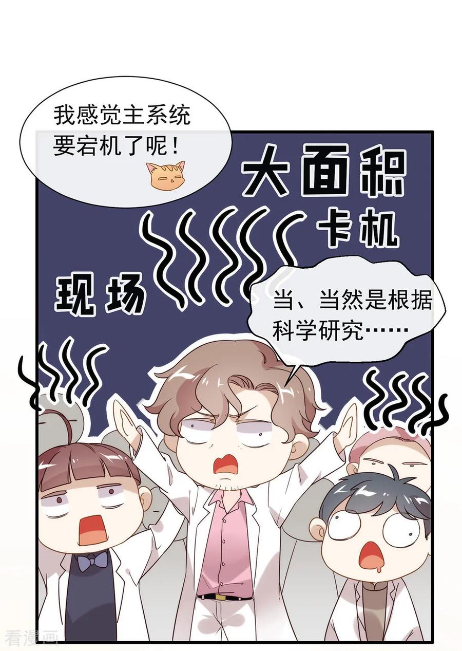 我与玛丽苏女主抢男友 082 末位淘汰计划 第12页