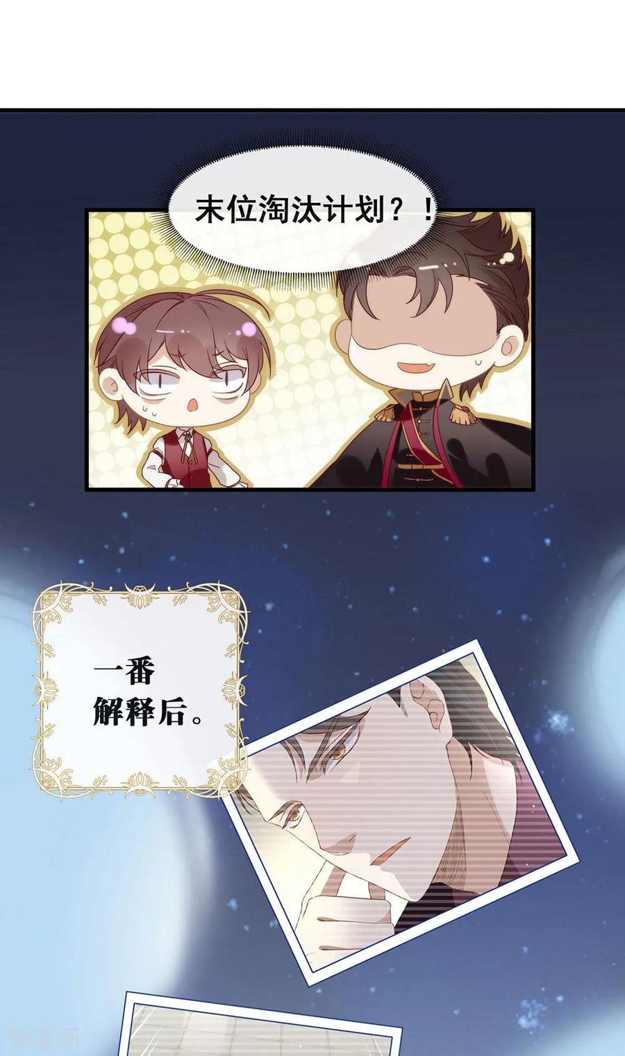 我与玛丽苏女主抢男友 082 末位淘汰计划 第36页