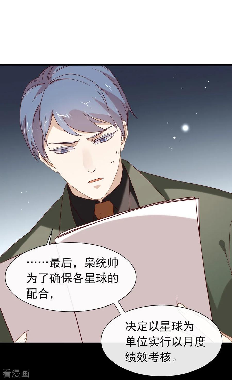 我与玛丽苏女主抢男友 082 末位淘汰计划 第38页