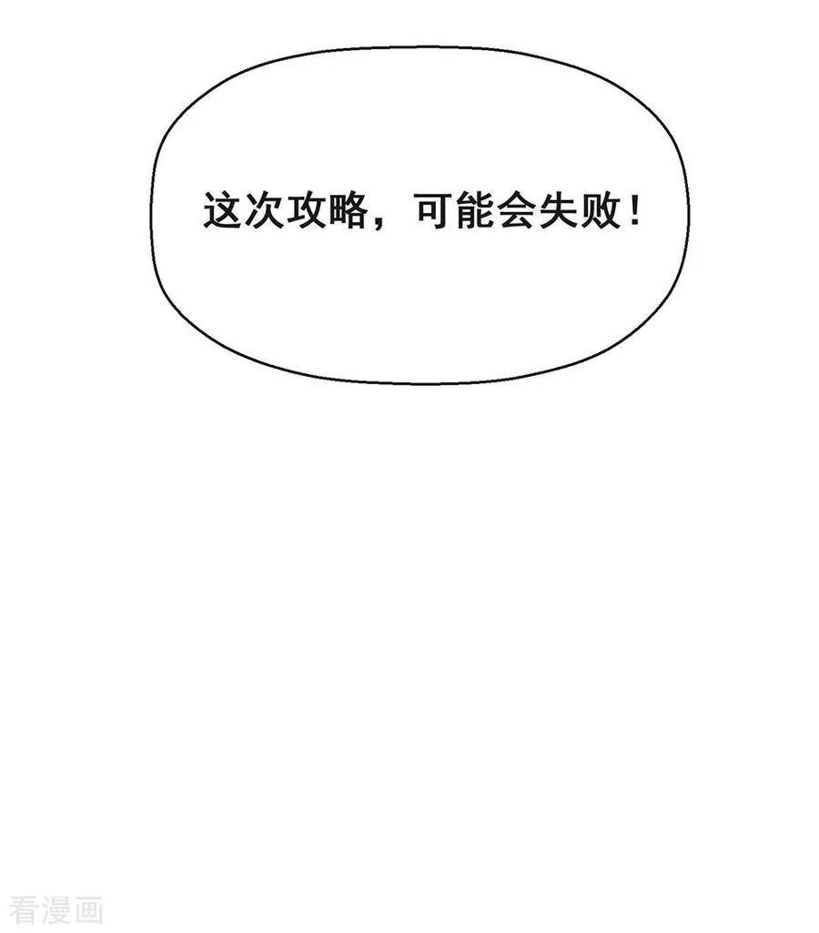 我与玛丽苏女主抢男友 082 末位淘汰计划 第50页