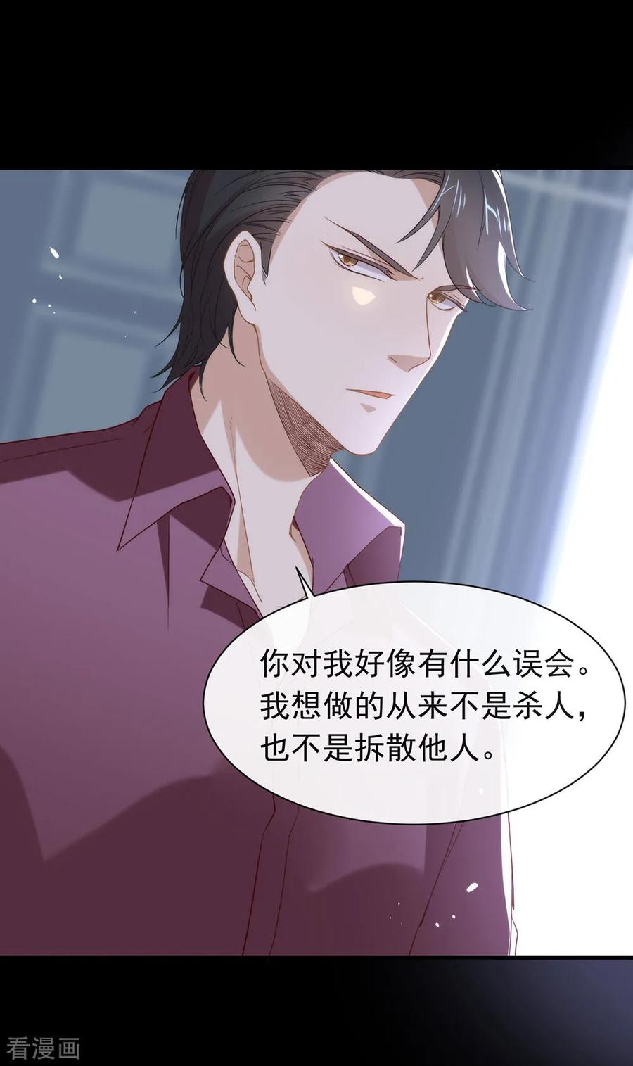 我与玛丽苏女主抢男友 082 末位淘汰计划 第5页