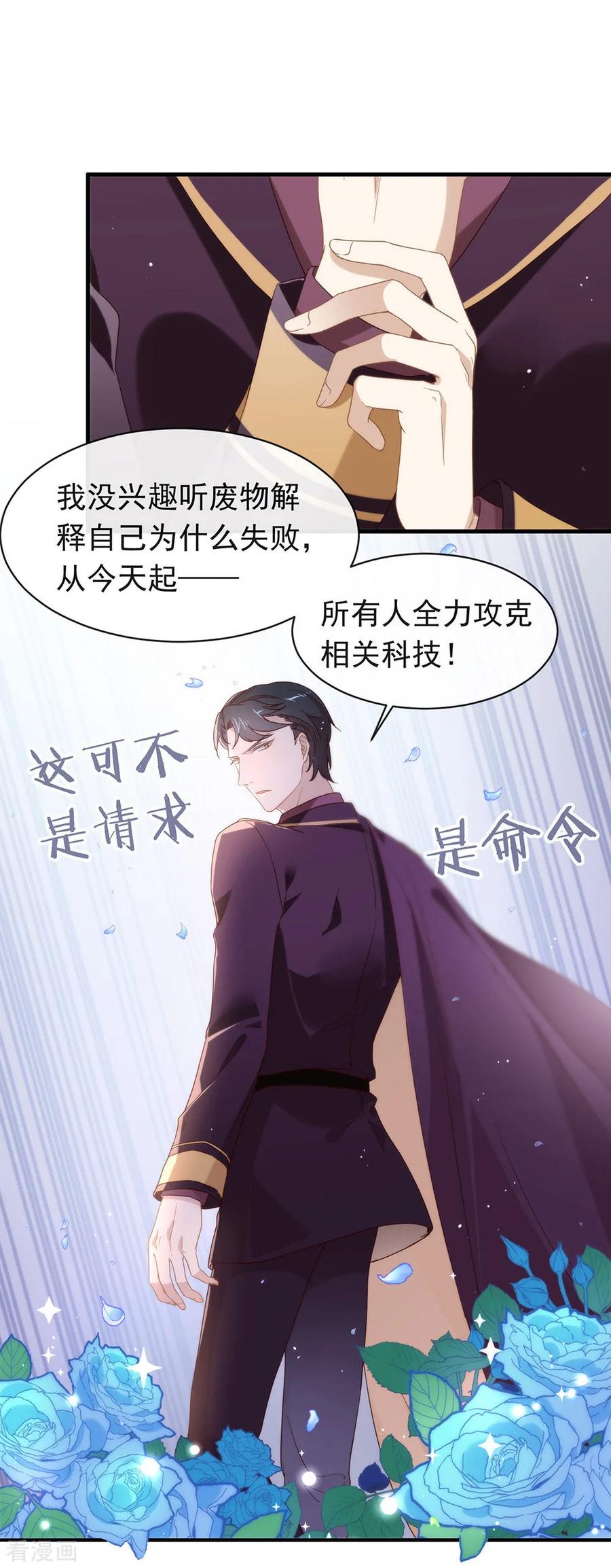 我与玛丽苏女主抢男友 082 末位淘汰计划 第26页