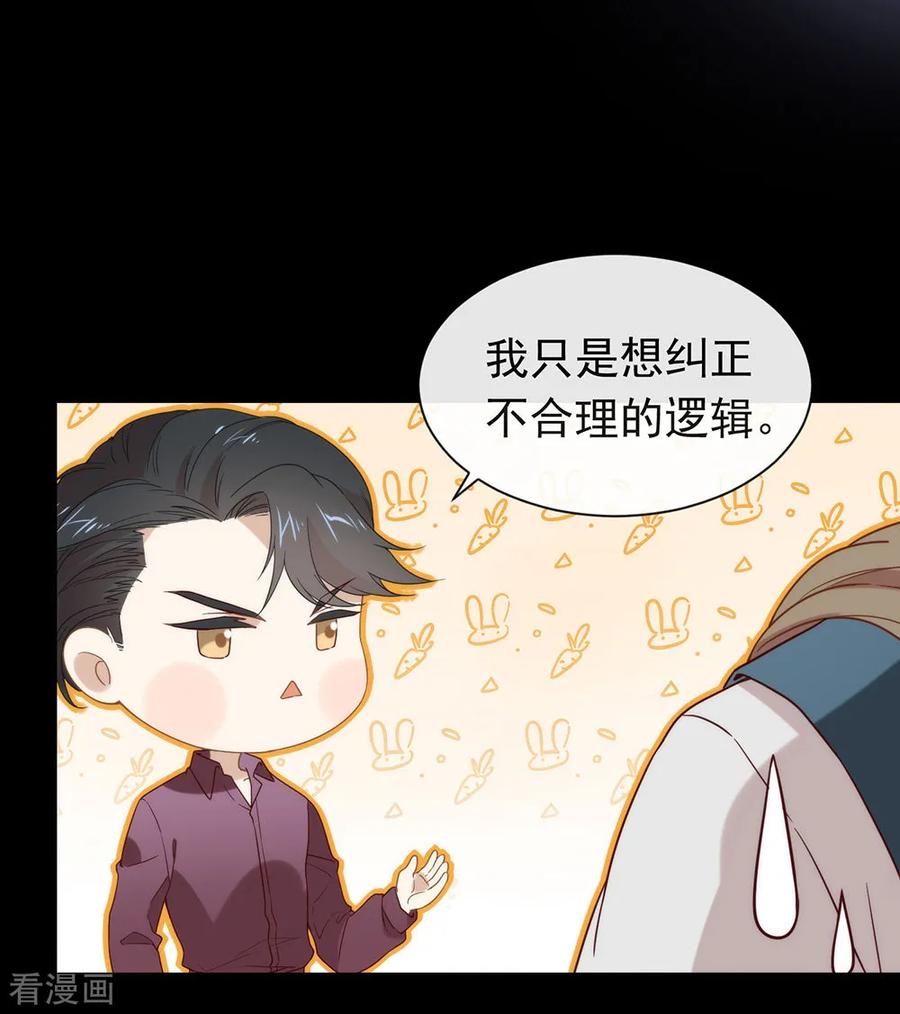 我与玛丽苏女主抢男友 082 末位淘汰计划 第6页
