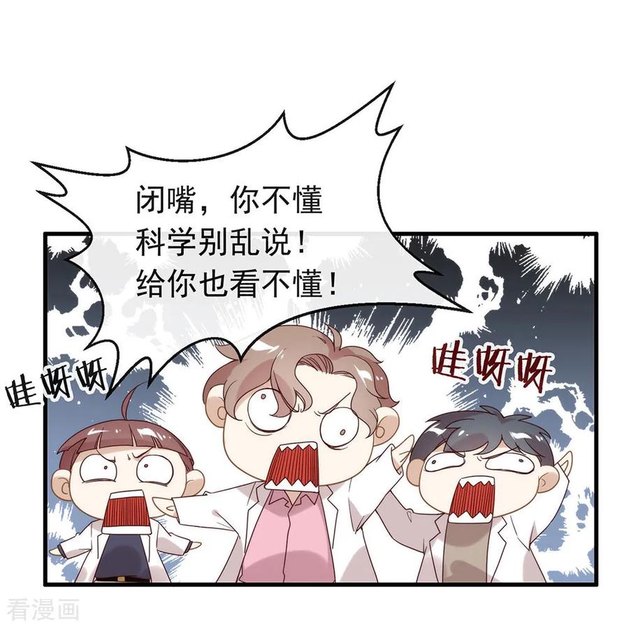 我与玛丽苏女主抢男友 082 末位淘汰计划 第17页