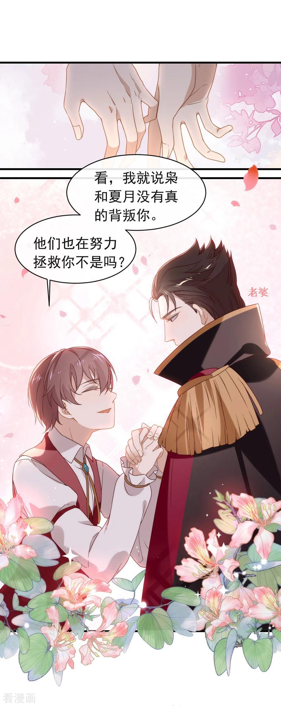 我与玛丽苏女主抢男友 082 末位淘汰计划 第44页