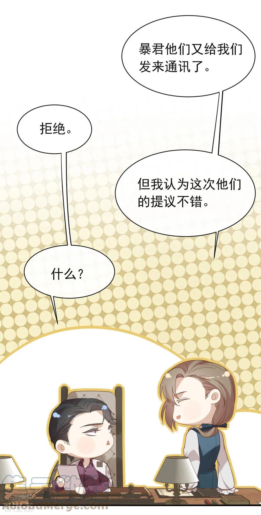我与玛丽苏女主抢男友 083 遇到麻烦了 第13页