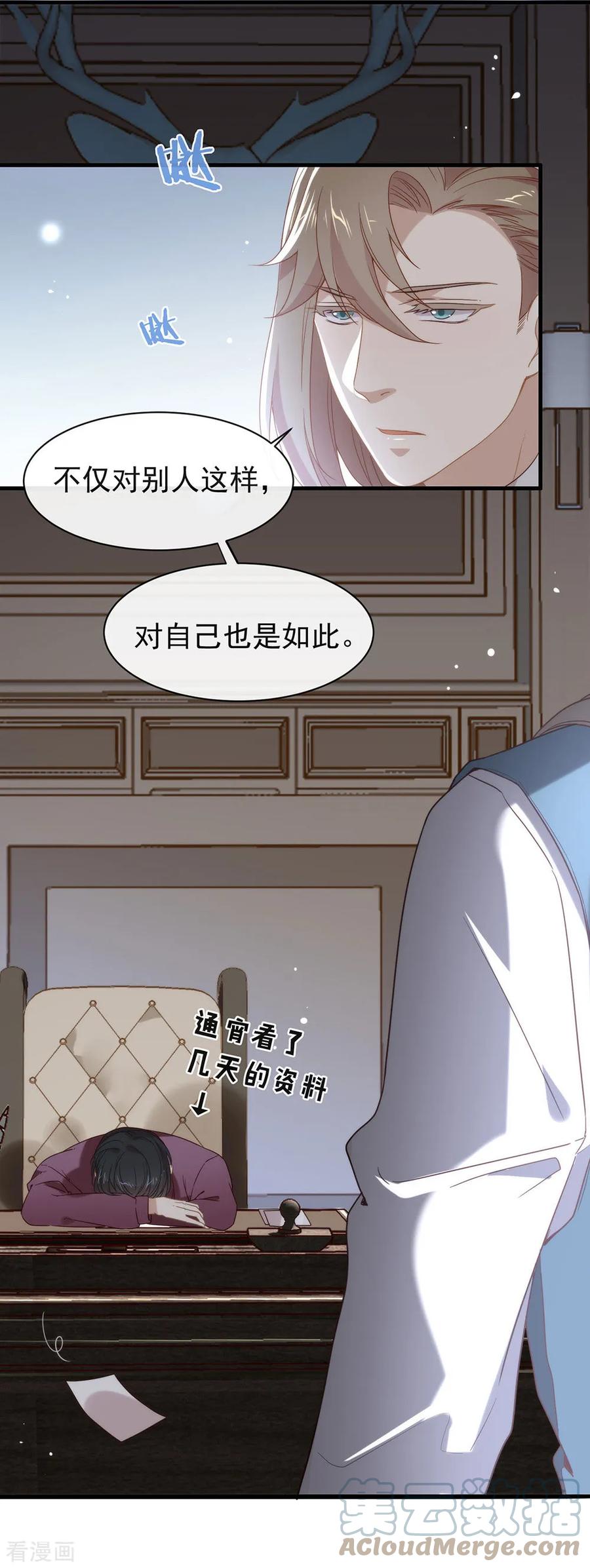 我与玛丽苏女主抢男友 083 遇到麻烦了 第4页