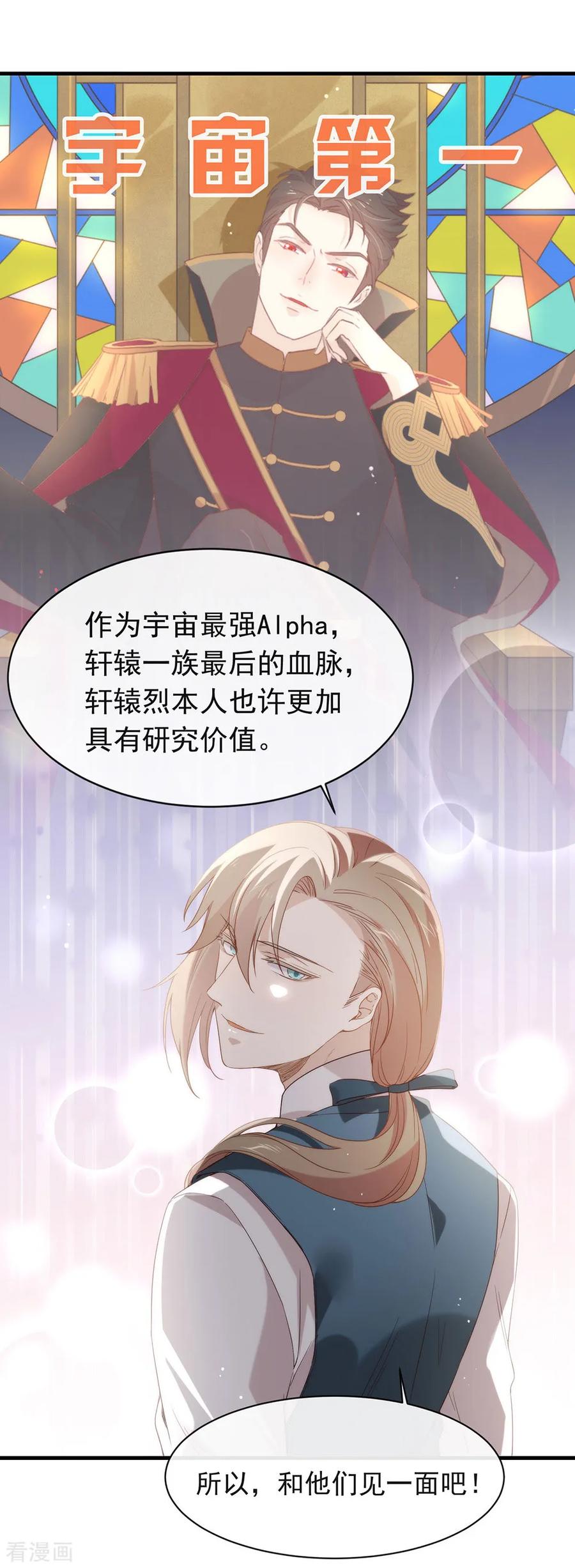 我与玛丽苏女主抢男友 083 遇到麻烦了 第15页