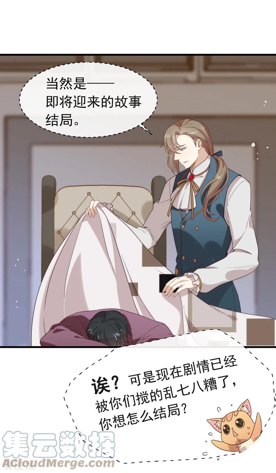 我与玛丽苏女主抢男友 083 遇到麻烦了 第10页