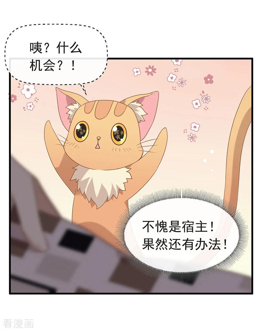 我与玛丽苏女主抢男友 083 遇到麻烦了 第9页
