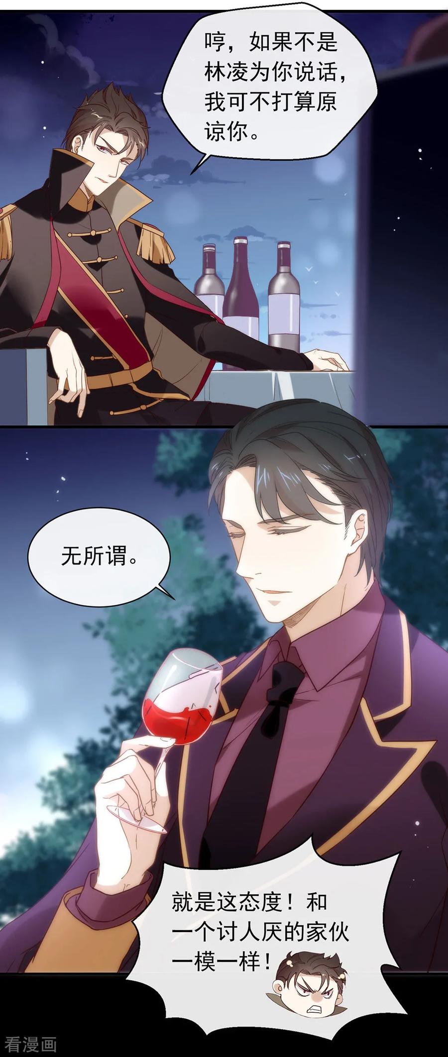 我与玛丽苏女主抢男友 083 遇到麻烦了 第23页