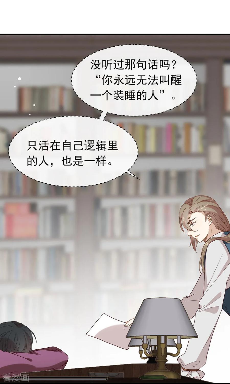 我与玛丽苏女主抢男友 083 遇到麻烦了 第6页