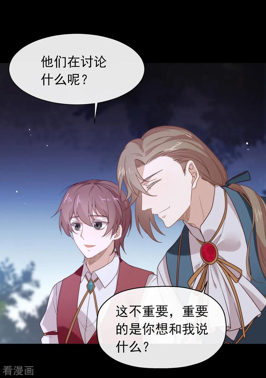 我与玛丽苏女主抢男友 083 遇到麻烦了 第36页