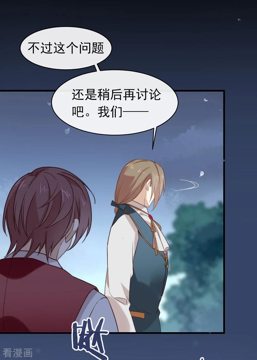 我与玛丽苏女主抢男友 083 遇到麻烦了 第45页