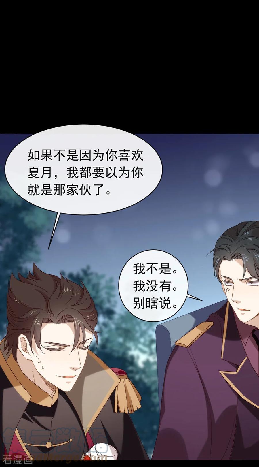 我与玛丽苏女主抢男友 083 遇到麻烦了 第28页