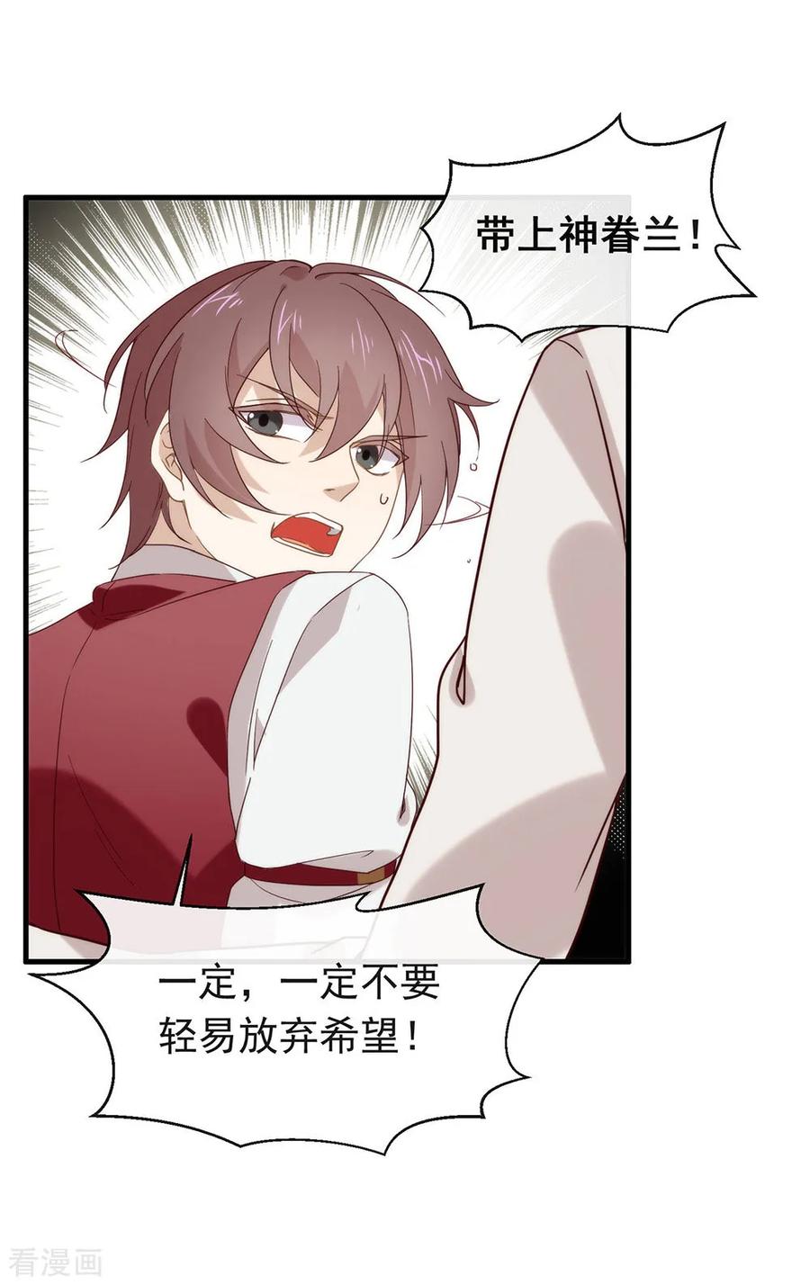我与玛丽苏女主抢男友 084 对你的承诺 第39页