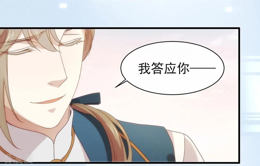我与玛丽苏女主抢男友 084 对你的承诺 第33页