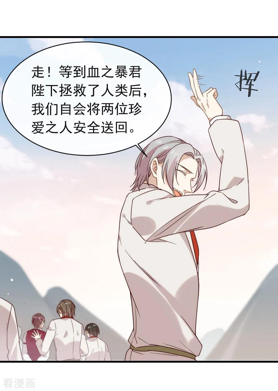我与玛丽苏女主抢男友 084 对你的承诺 第38页