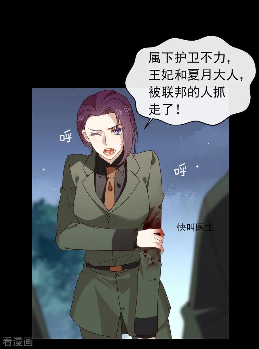 我与玛丽苏女主抢男友 084 对你的承诺 第11页