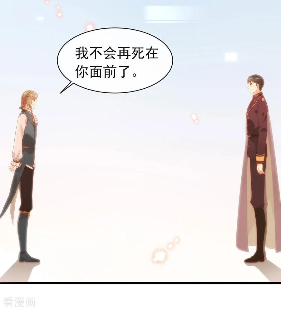 我与玛丽苏女主抢男友 084 对你的承诺 第35页