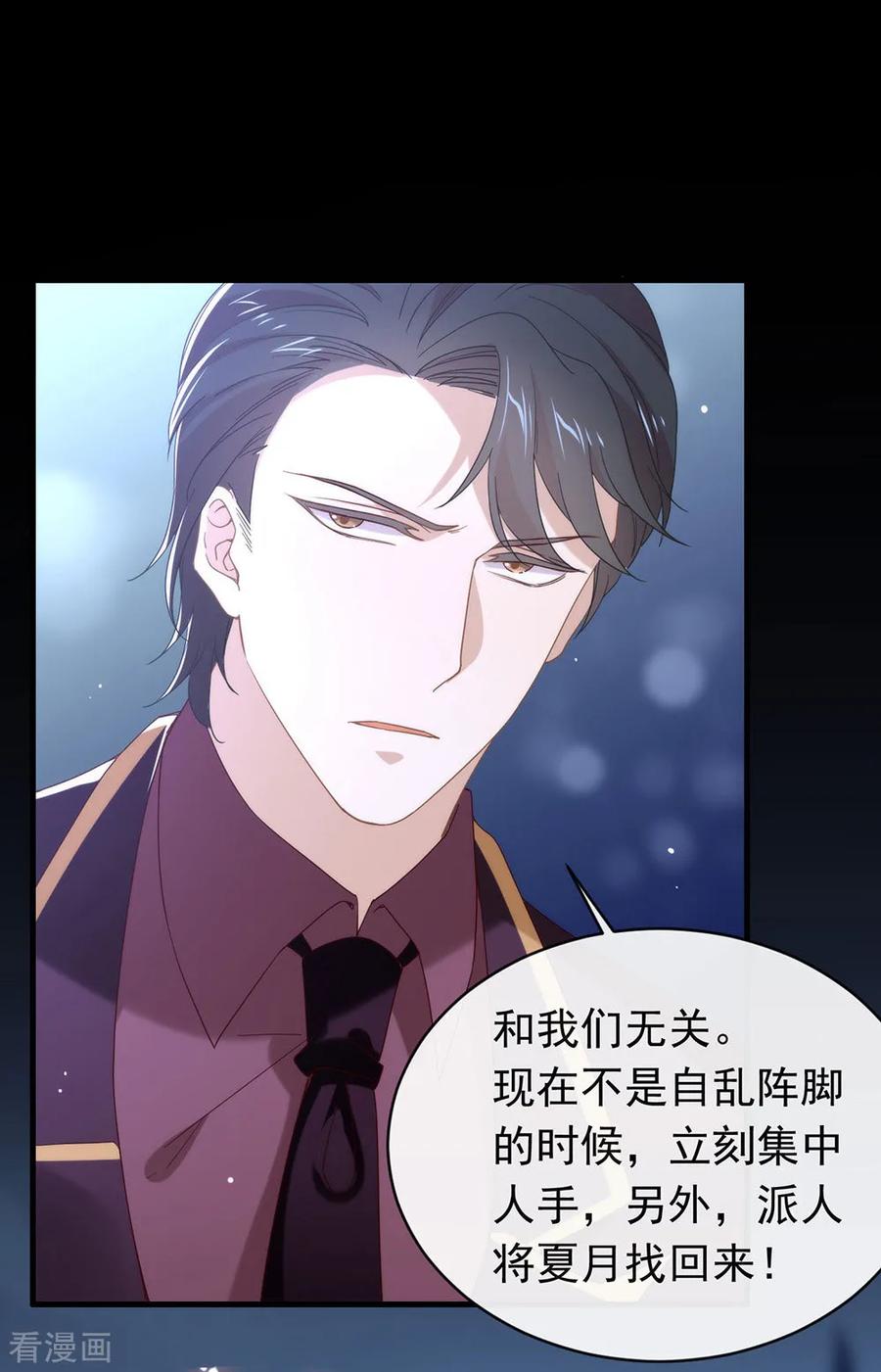 我与玛丽苏女主抢男友 084 对你的承诺 第9页