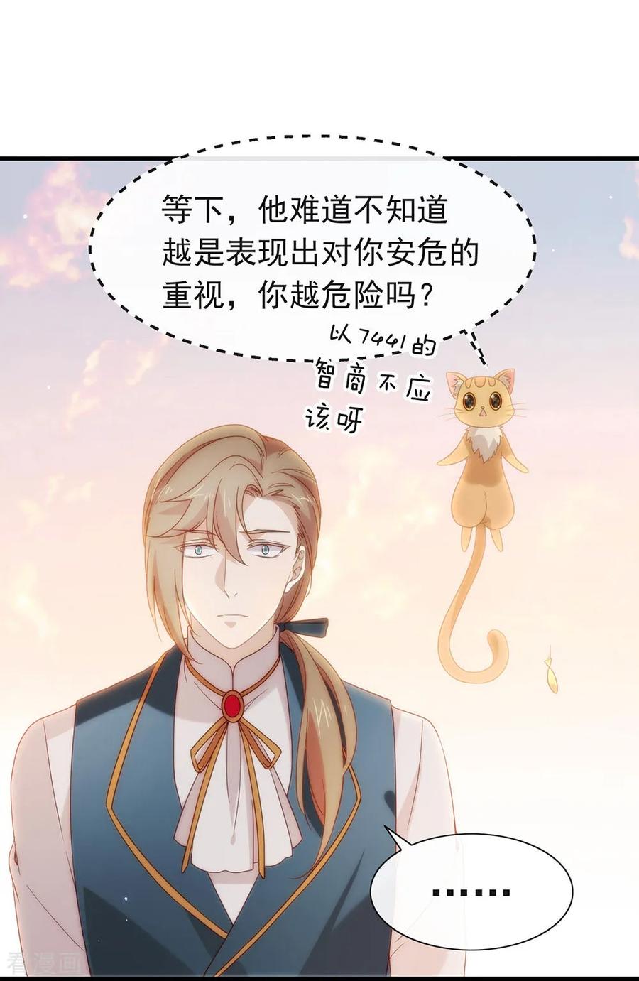 我与玛丽苏女主抢男友 084 对你的承诺 第32页