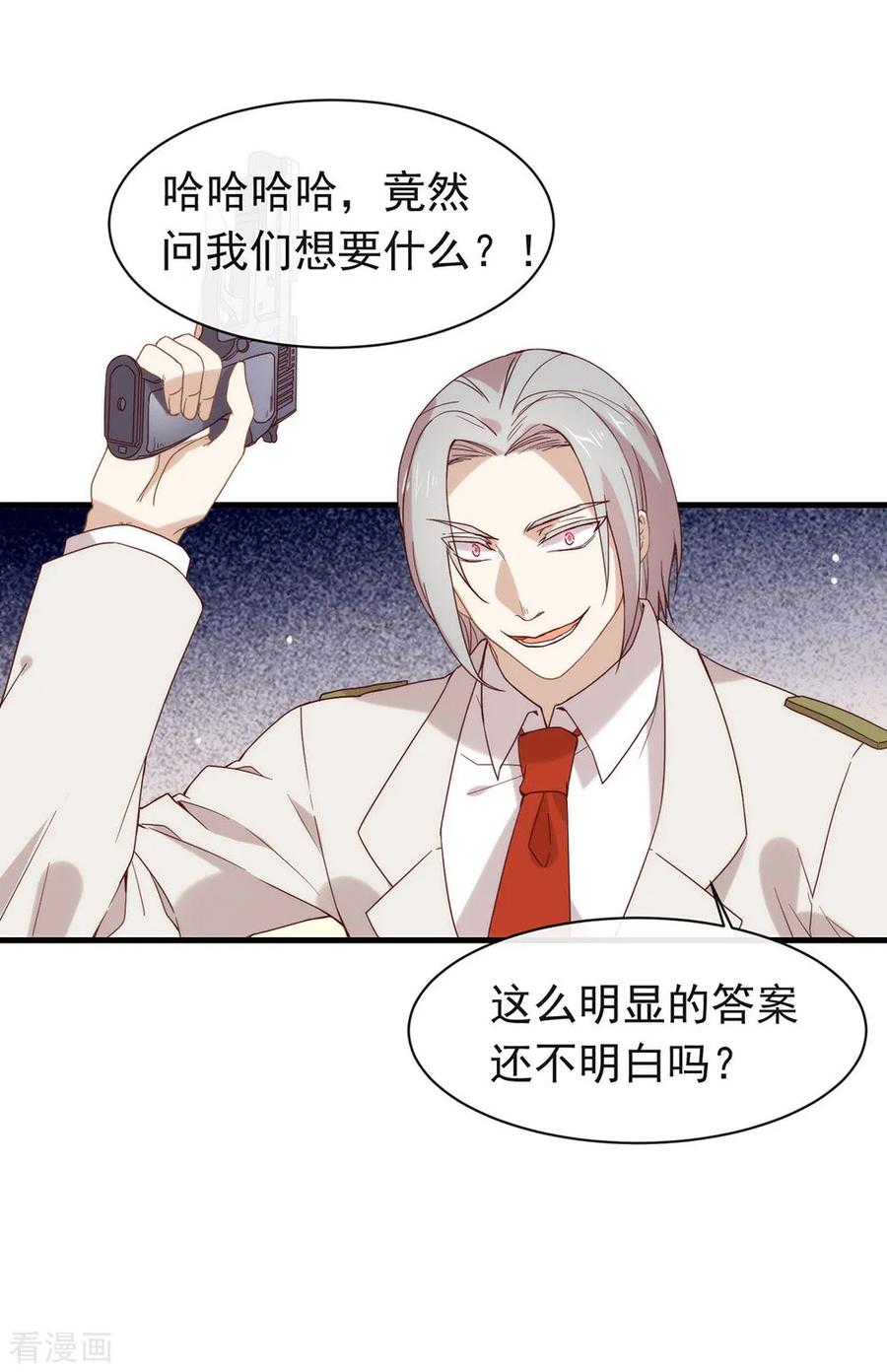 我与玛丽苏女主抢男友 084 对你的承诺 第21页