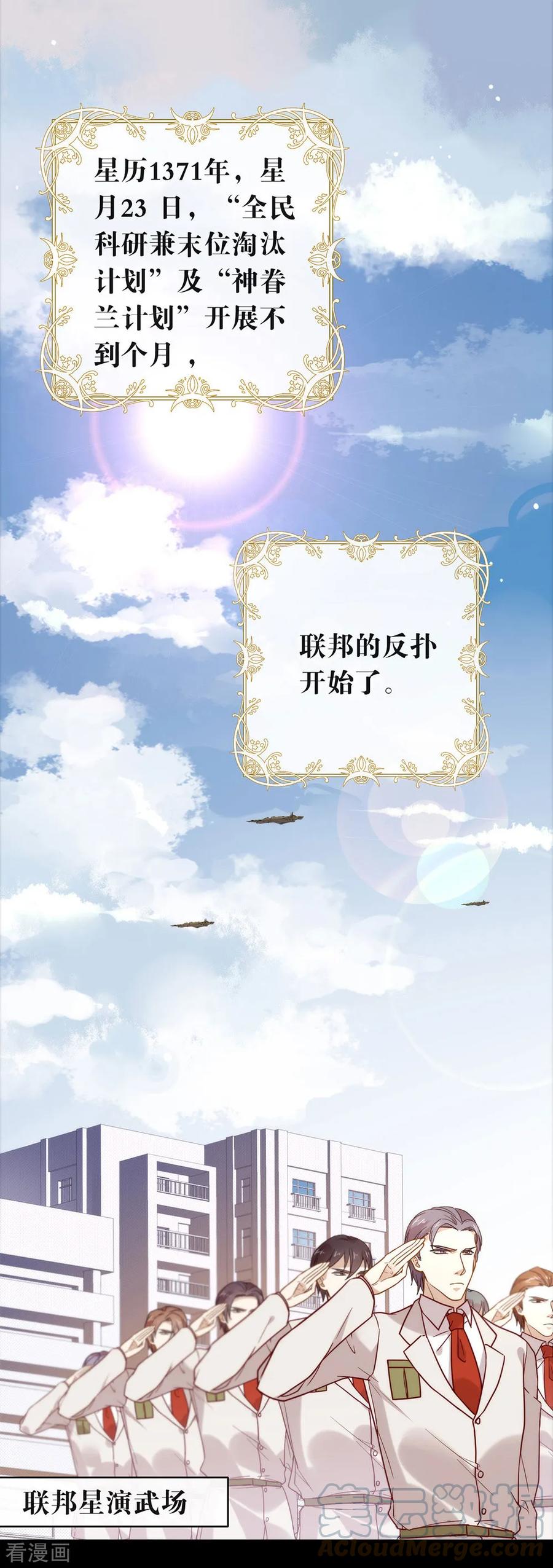 我与玛丽苏女主抢男友 084 对你的承诺 第13页