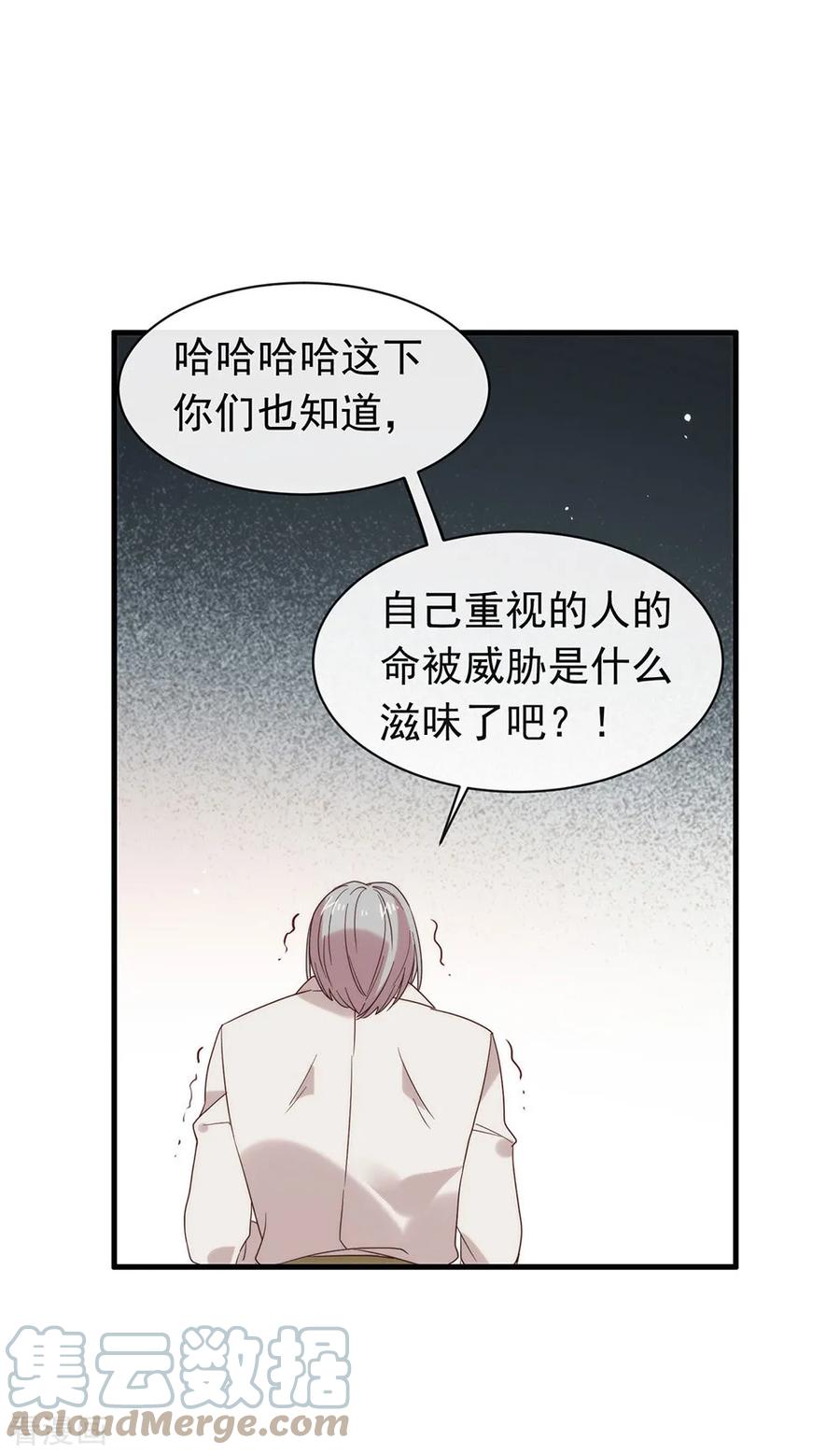 我与玛丽苏女主抢男友 084 对你的承诺 第37页