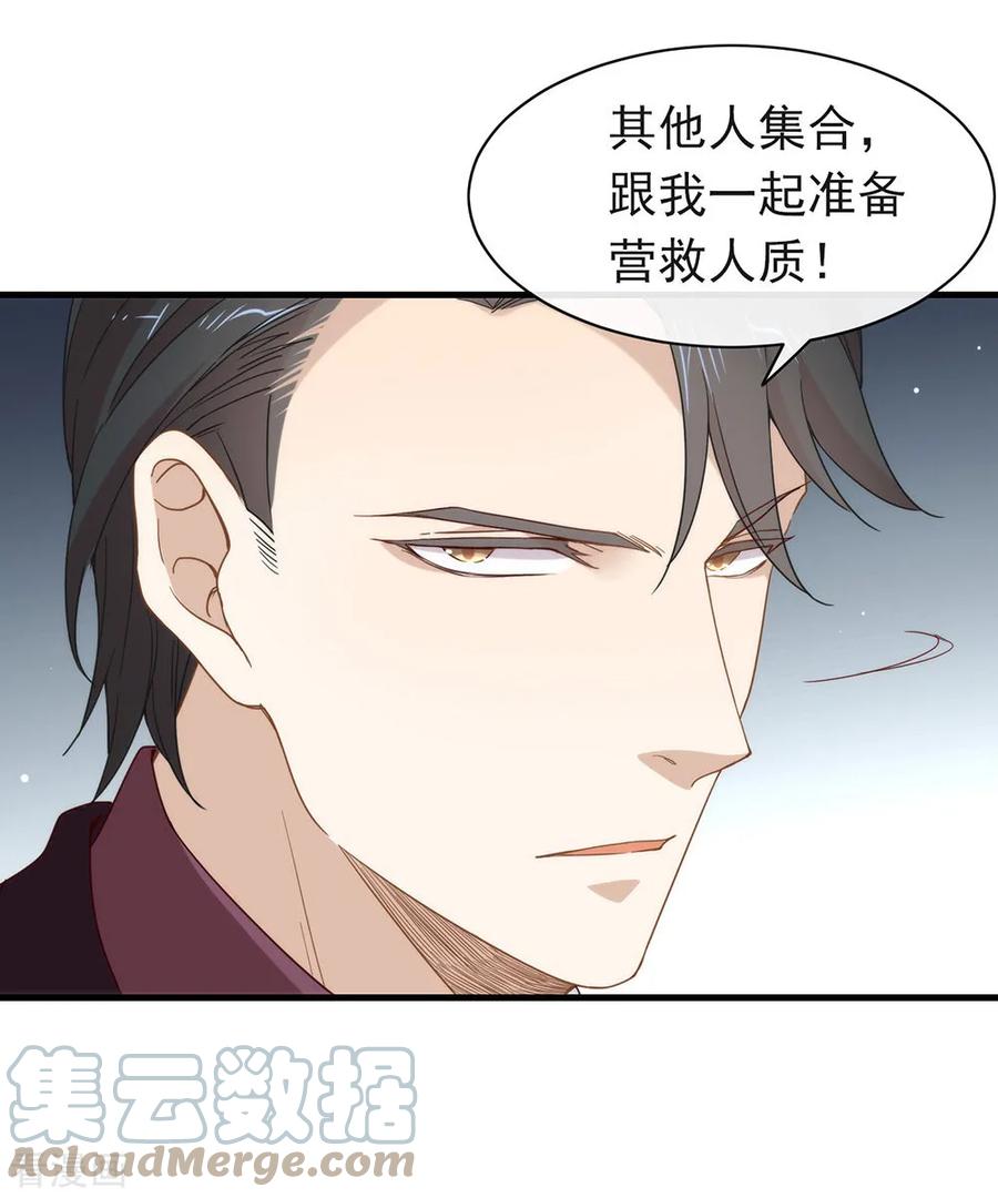 我与玛丽苏女主抢男友 084 对你的承诺 第43页