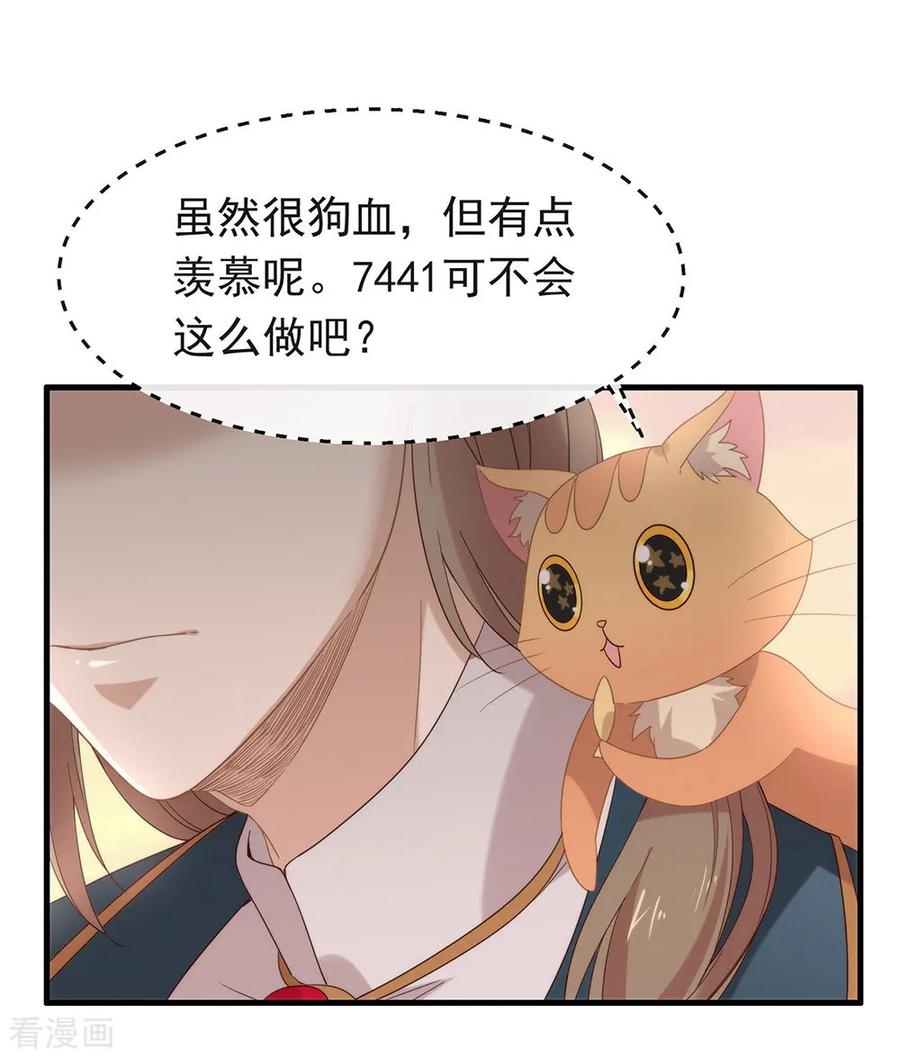 我与玛丽苏女主抢男友 084 对你的承诺 第27页