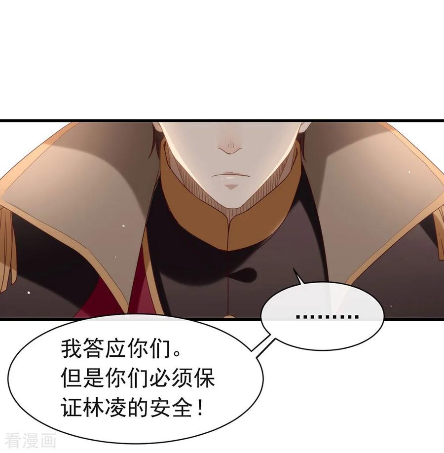 我与玛丽苏女主抢男友 084 对你的承诺 第23页