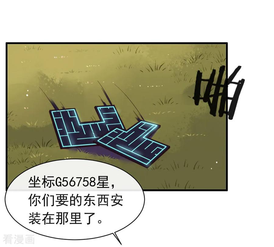 我与玛丽苏女主抢男友 084 对你的承诺 第29页