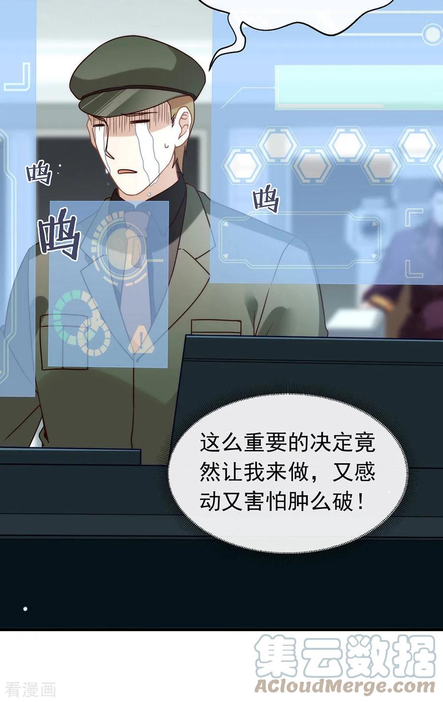 我与玛丽苏女主抢男友 085 赌一把 第43页